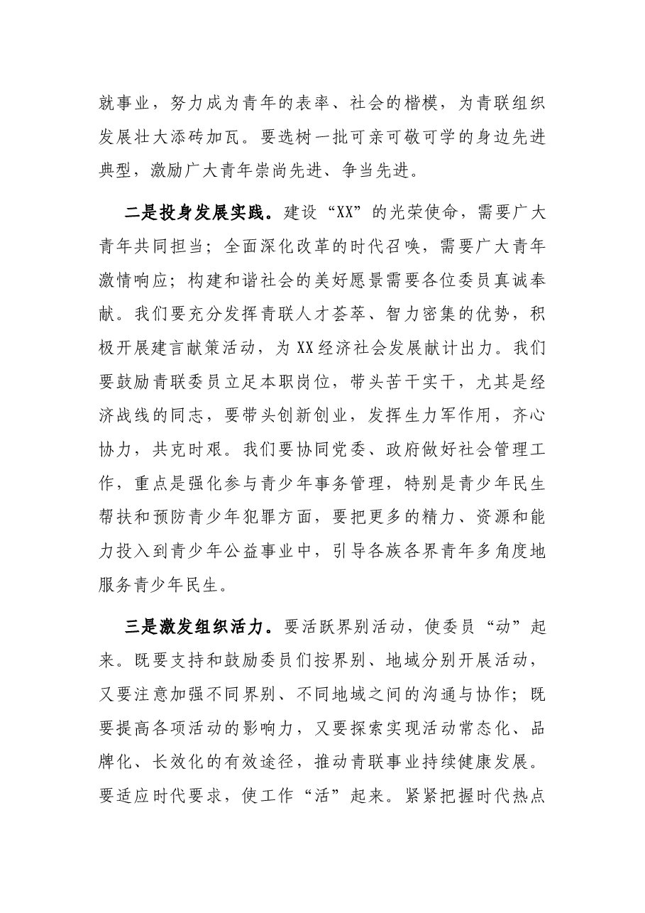 在市青联X届X次常委会上的讲话.docx,第2页预览