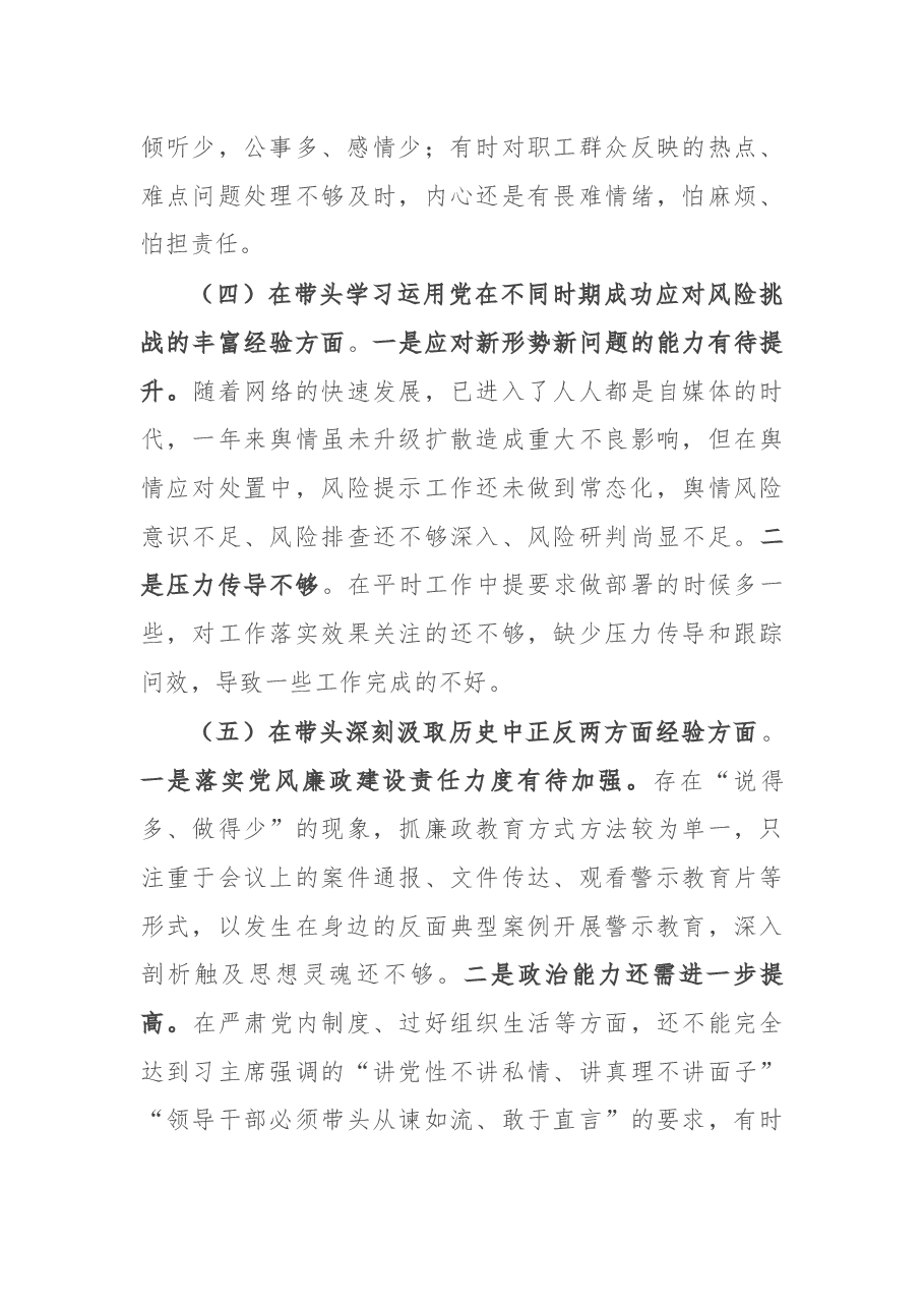 2021年度民主生活会个人对照检查材料.docx,第4页预览