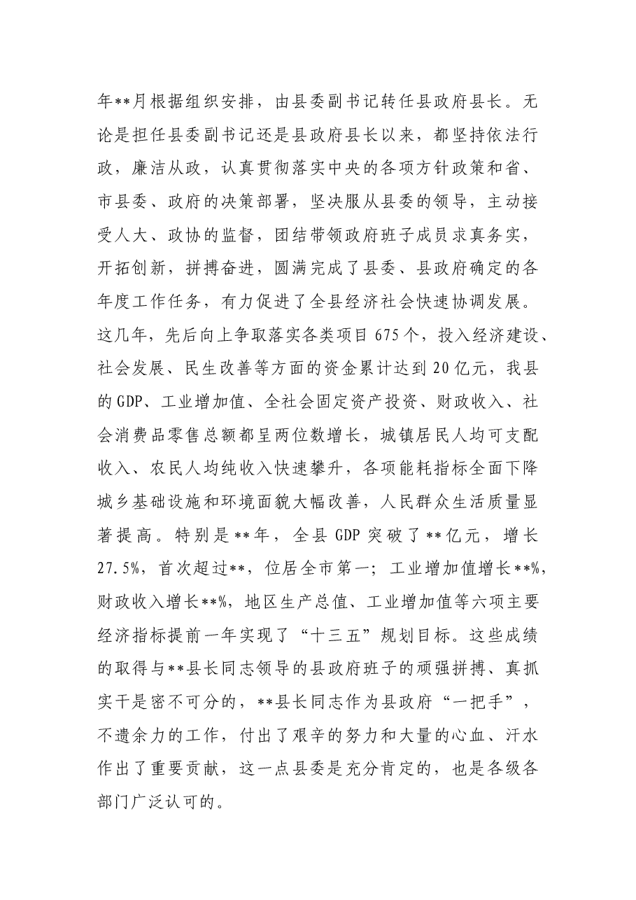 在县长任期经济责任审计会上的讲话.docx,第2页预览