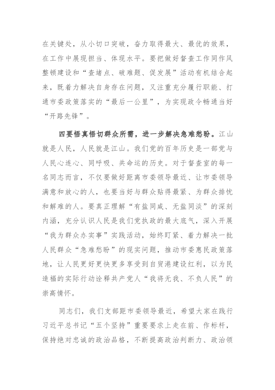 在党小组会议上的讲话.docx，第3页预览