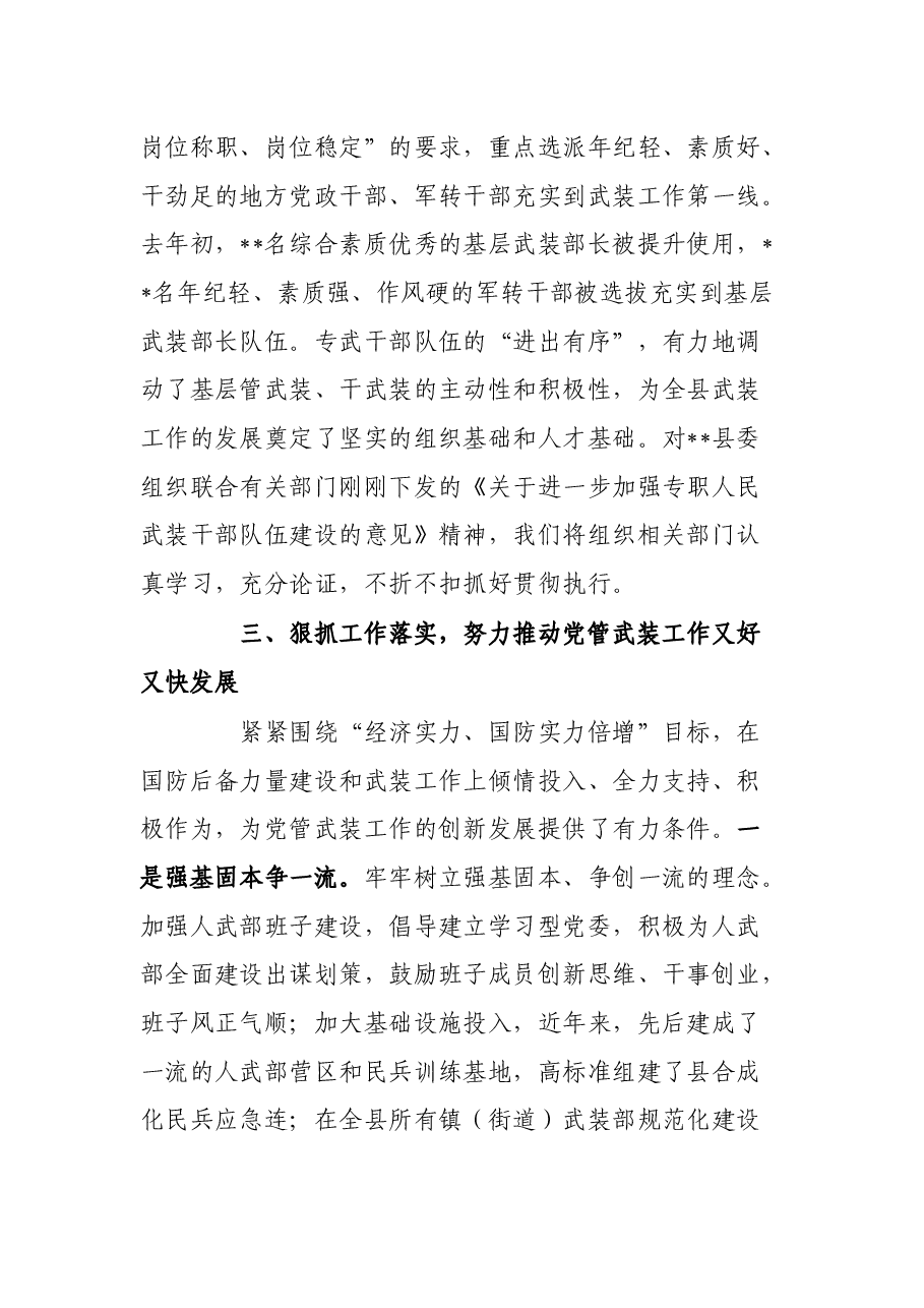 县委书记党管武装述职报告.docx,第4页预览