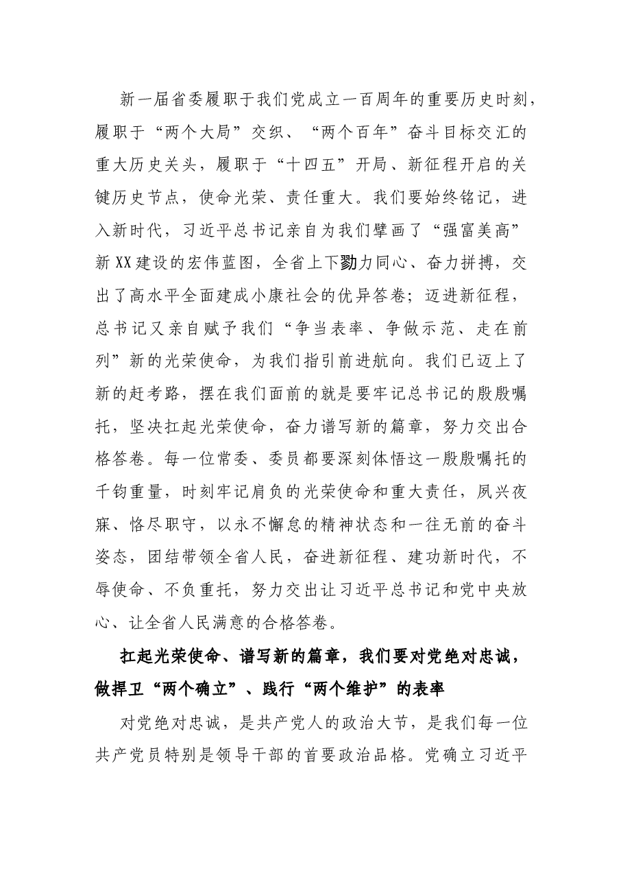 在省委十四届一次全会上的讲话.docx,第2页预览