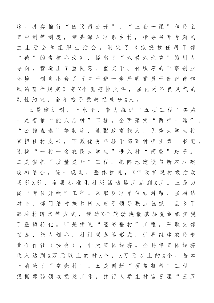 (10篇)领导干部述职报告范文.doc,第2页预览