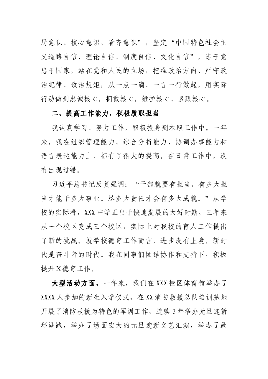 中学领导X年度述职述廉报告.docx,第2页预览