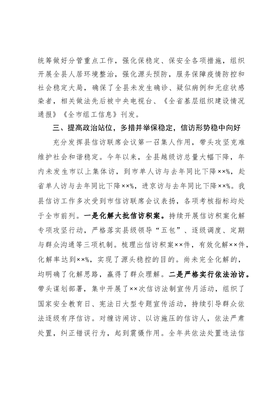 县委副书记2020年度述学述职述责述廉述法报告.docx,第3页预览