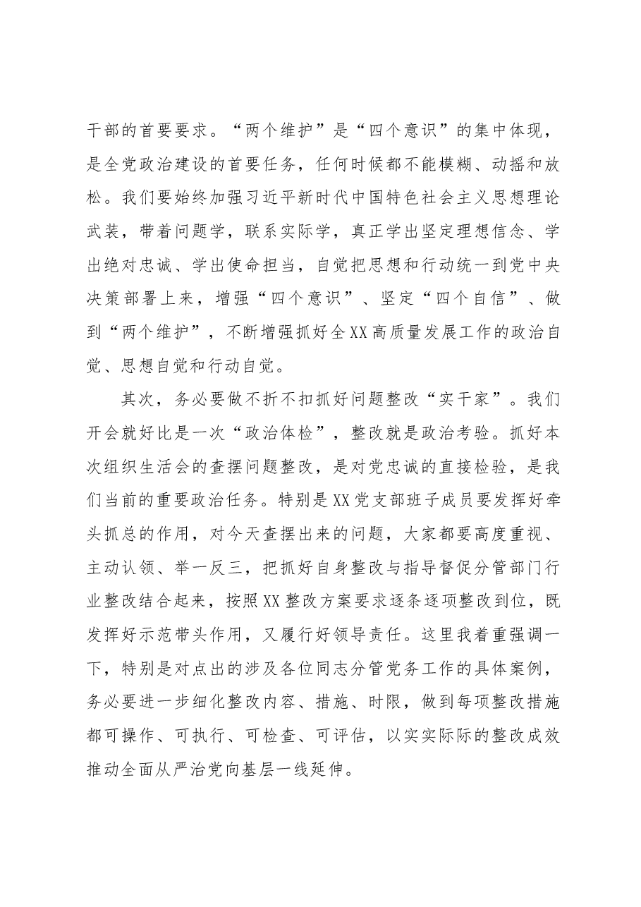 领导干部在XXX党支部年度组织生活会上的点评总结讲话.docx,第3页预览