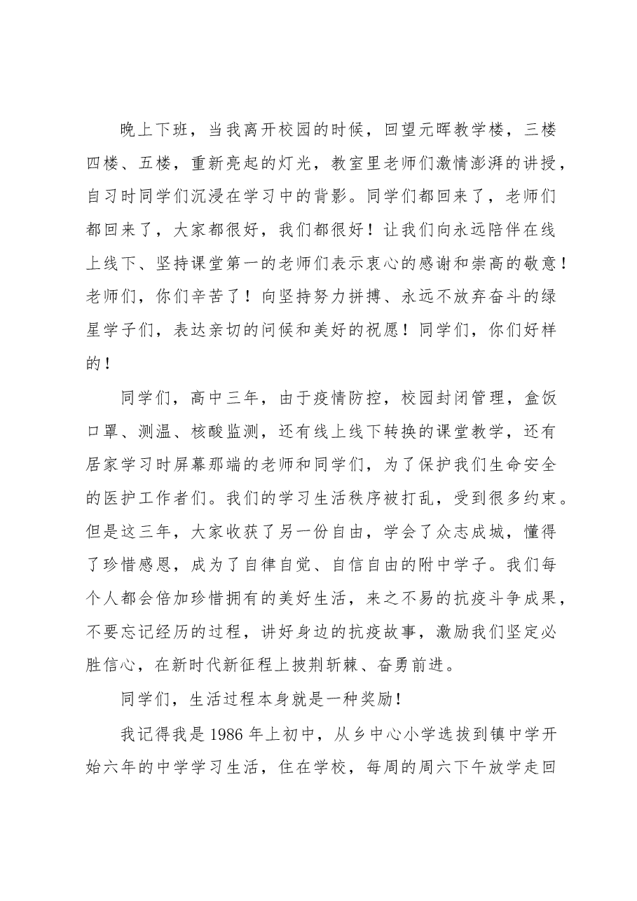 校长在2023届高三年级百日誓师大会上的讲话.docx,第2页预览