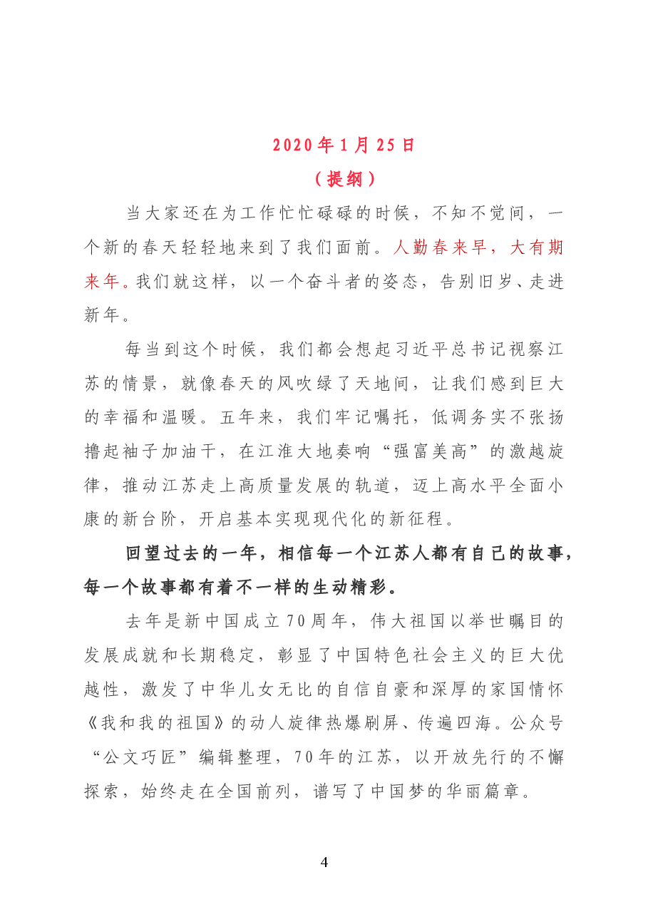 2021新年致辞如何写?娄勤俭、杜家豪、蓝绍敏、宋朝华等“大笔杆子”10篇经典.doc,第4页预览