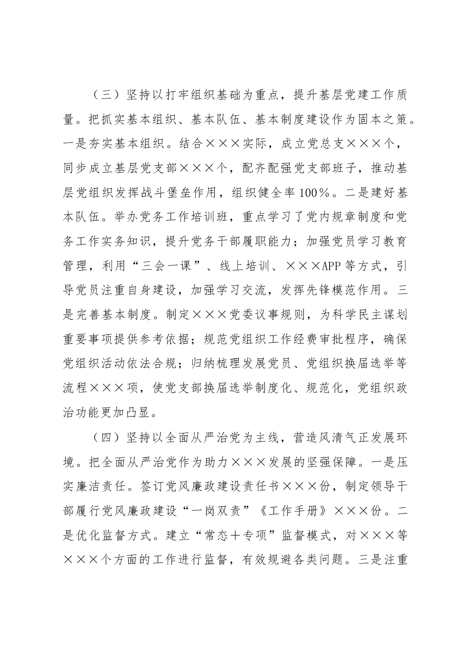 中心党委抓基层党建工作述职报告.docx,第3页预览