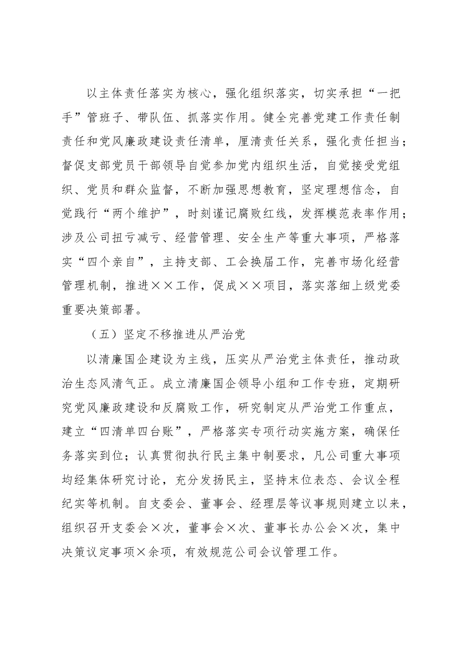 党支部书记抓基层党建述职报告.docx,第3页预览