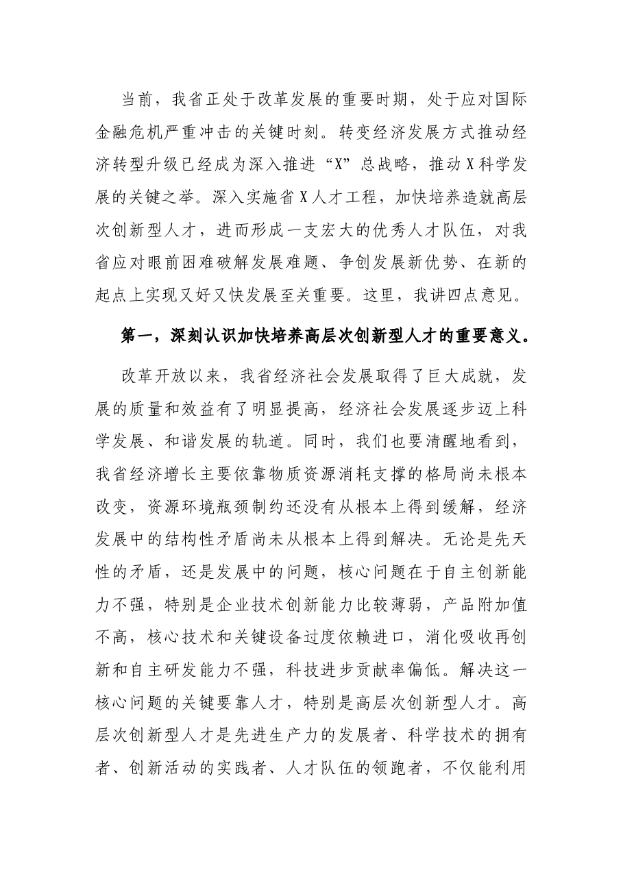 在人才座谈会上的讲话.docx,第3页预览