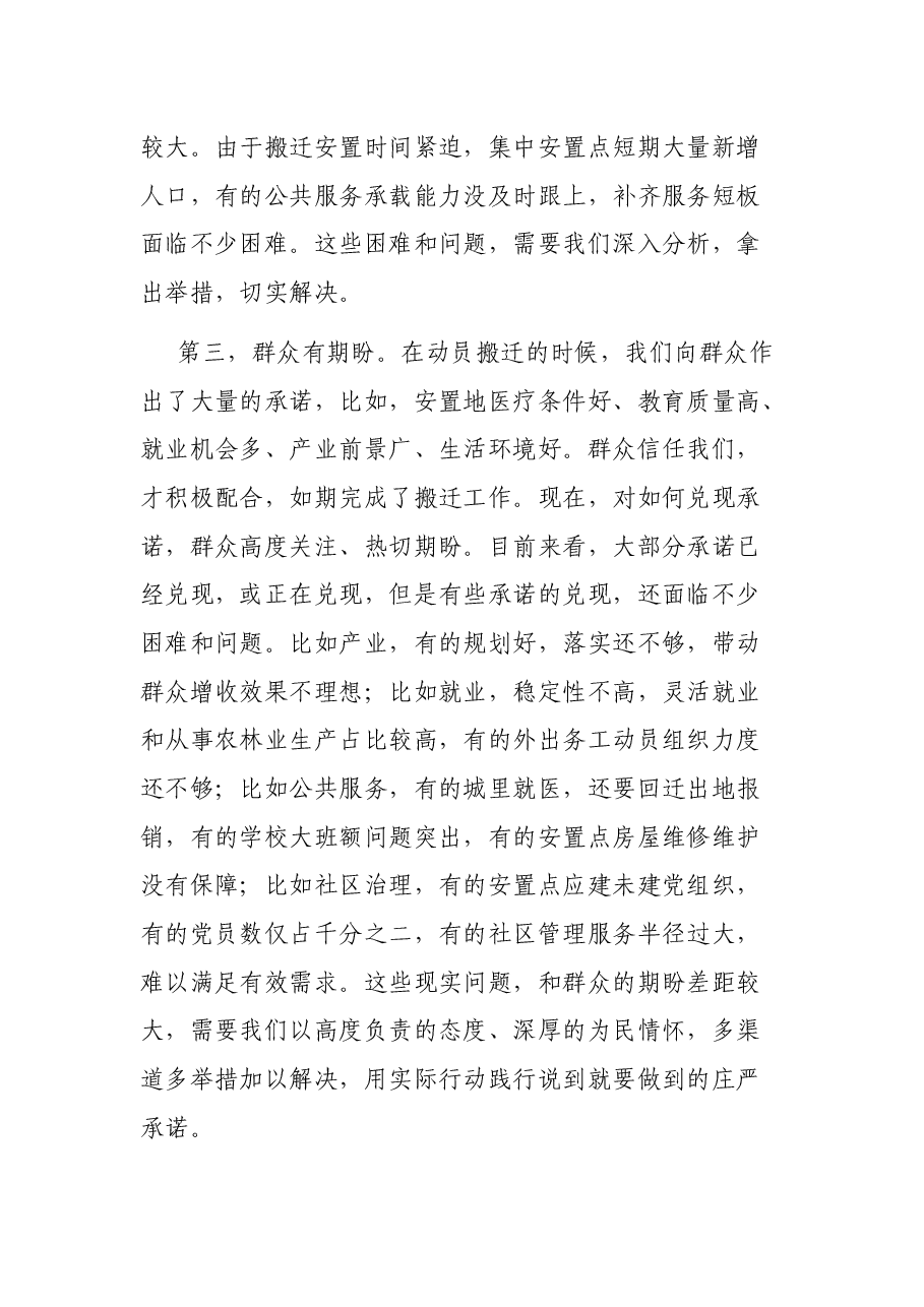 在巩固脱贫成果强化搬迁后扶工作现场推进会上的讲话.docx，第3页预览