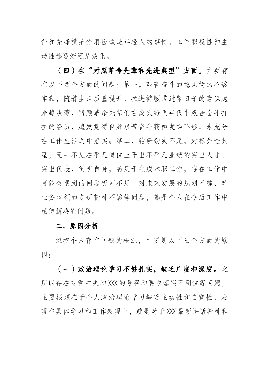 机关办公室党员干部2021年度组织生活会四个对照个人对照检查检视剖析材料.docx,第3页预览