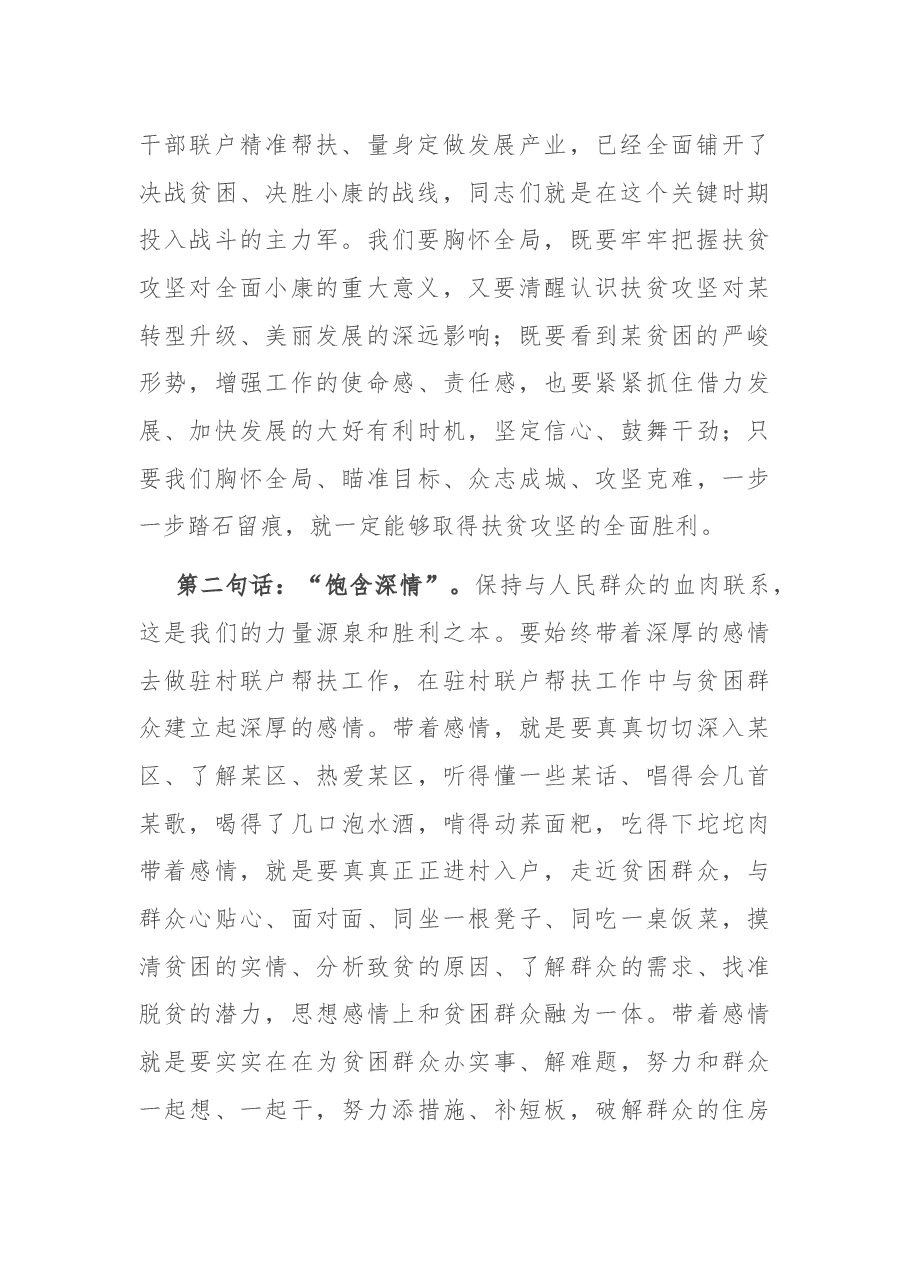 在驻村联户帮扶动员大会上的讲话.docx,第2页预览