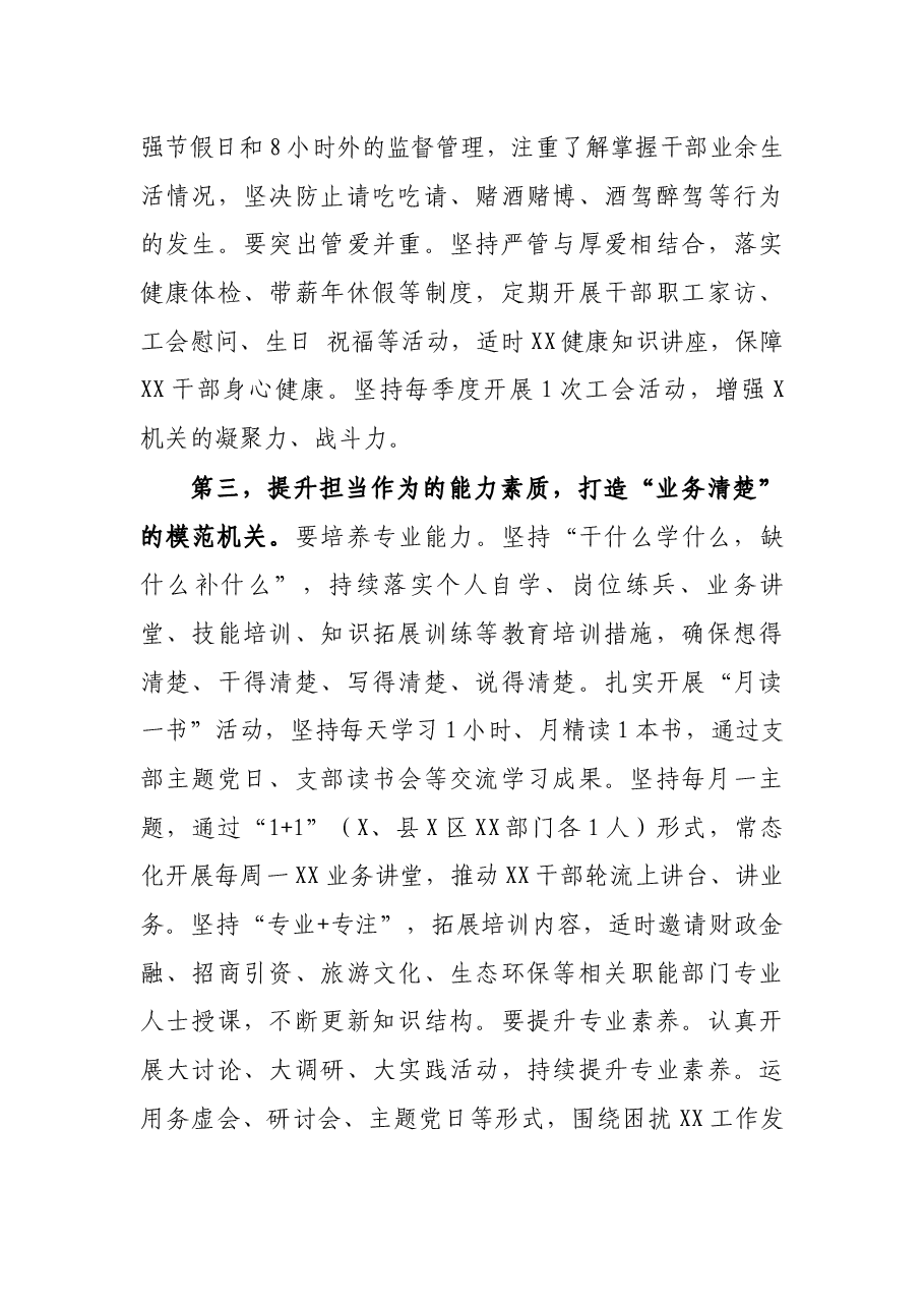在模范机关创建工作会议上的讲话.docx,第4页预览
