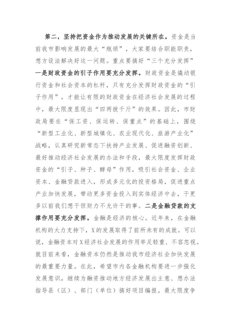 在全市经济社会发展工作会议上的总结讲话.docx，第3页预览