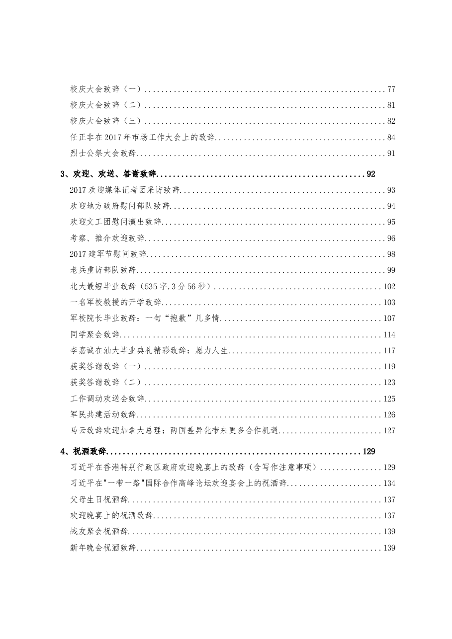(62篇)常用致辞汇编.doc,第2页预览