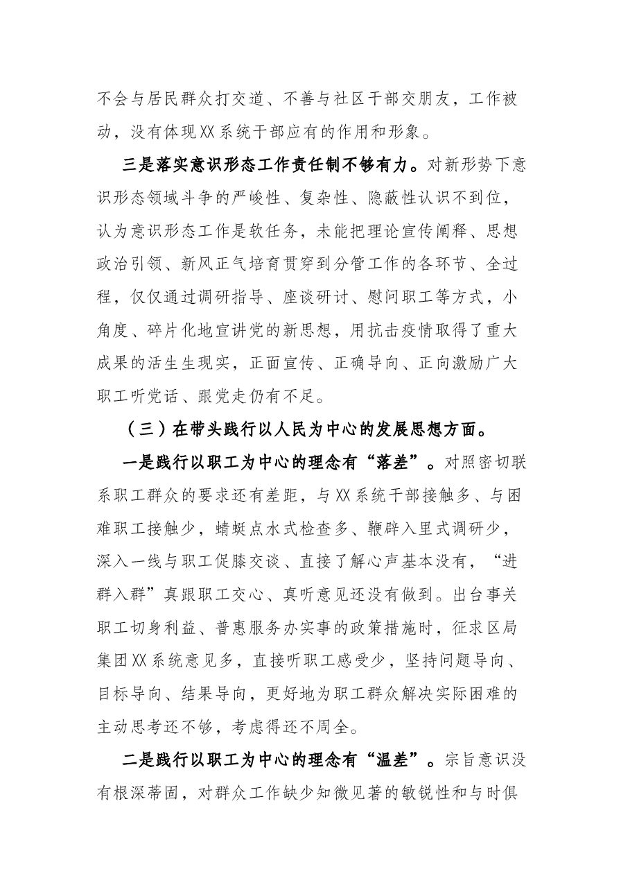 2021年企业党委领导党史学习教育专题民主生活会对照检查材料.docx,第4页预览