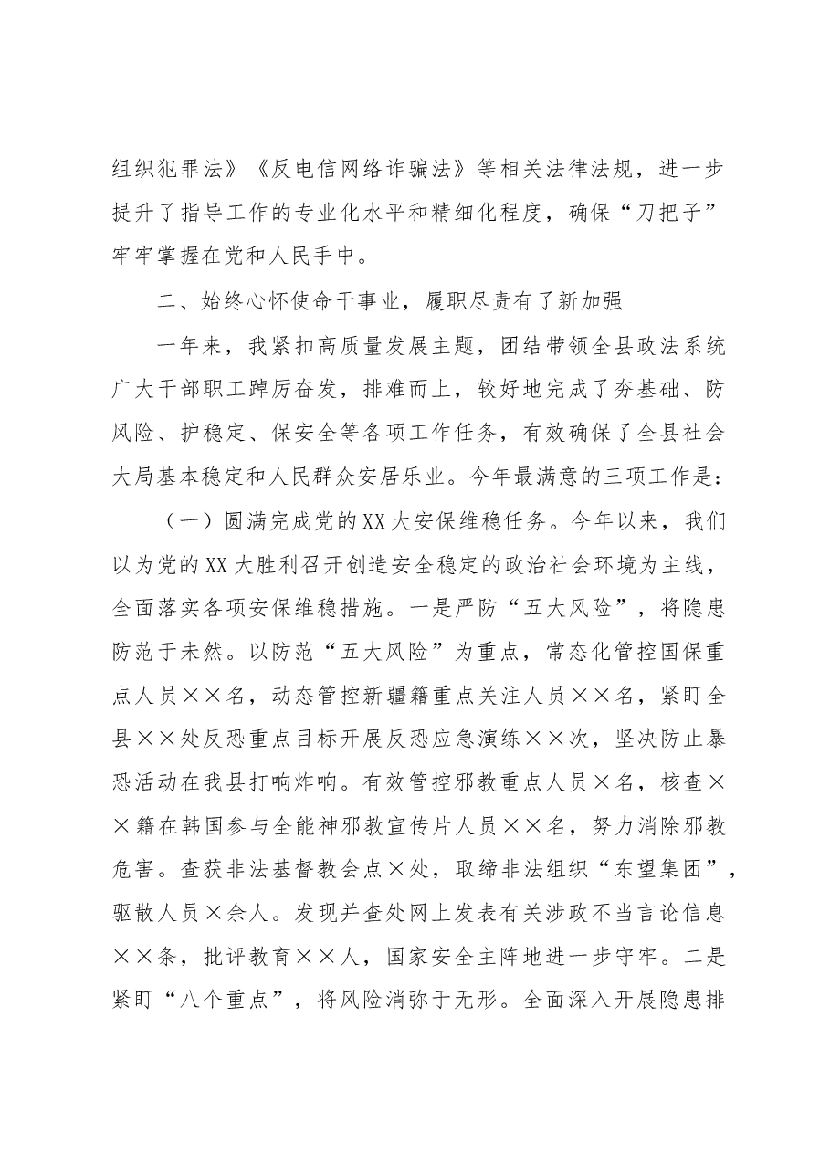 政法委书记述职报告.docx,第2页预览