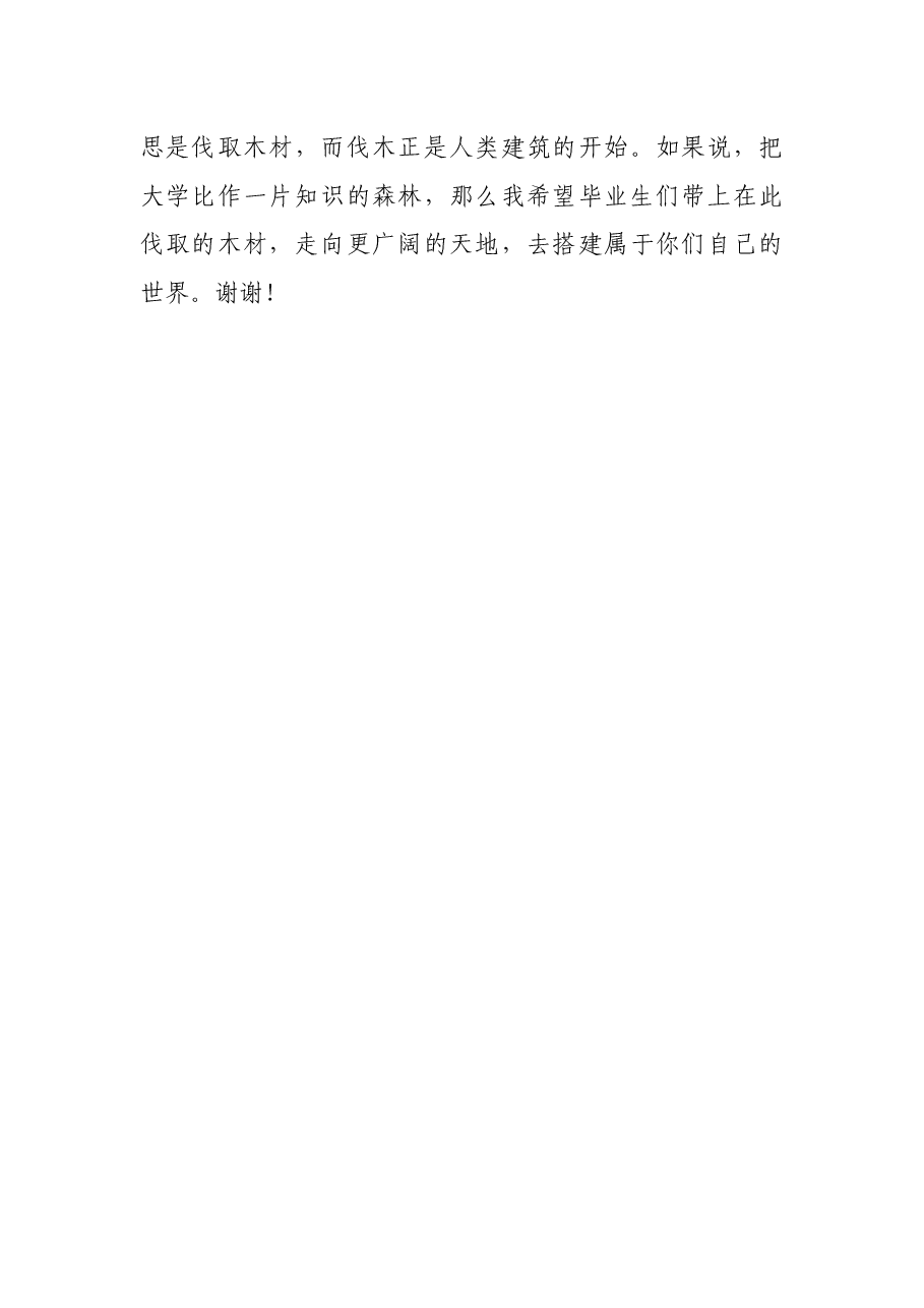 在香港中文大学(深圳)第六届研究生毕业典礼上的致辞.docx,第3页预览