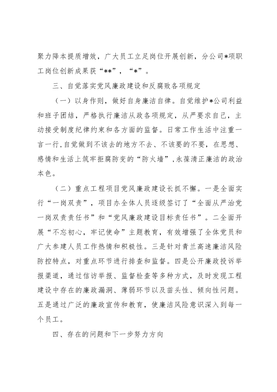 2022年度公司领导班子个人述职述德述廉报告.docx,第4页预览