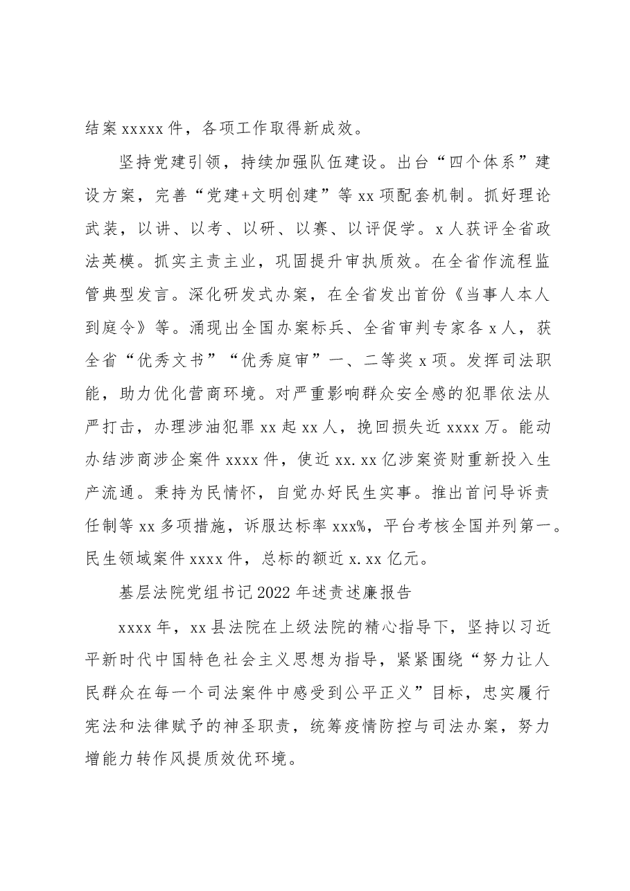 (10篇)基层法院党组书记、院长2022年述责述廉报告汇编.docx,第2页预览