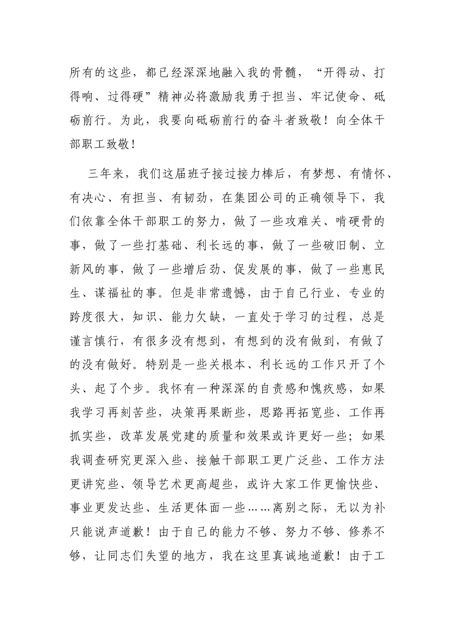 在国企全体干部大会上的讲话.docx,第4页预览