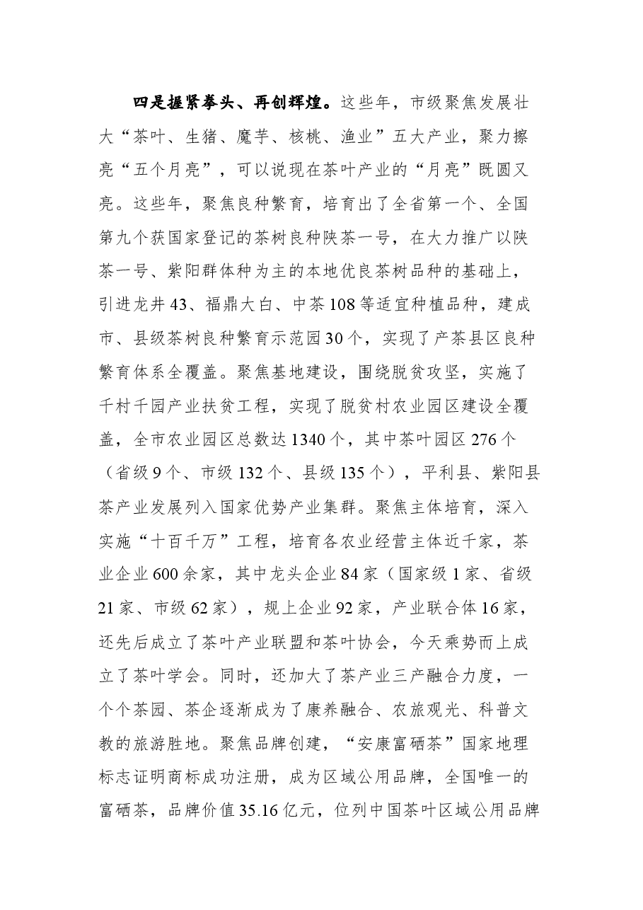 在安康市茶叶学会成立大会暨第一次会员代表大会上的讲话.docx,第4页预览