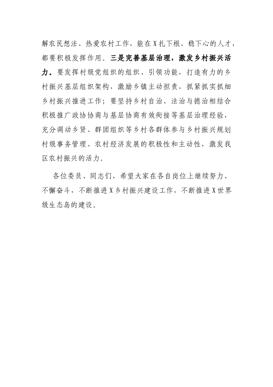 在区政协常委会会议暨区党外代表人士协商通报会上的讲话.docx,第4页预览