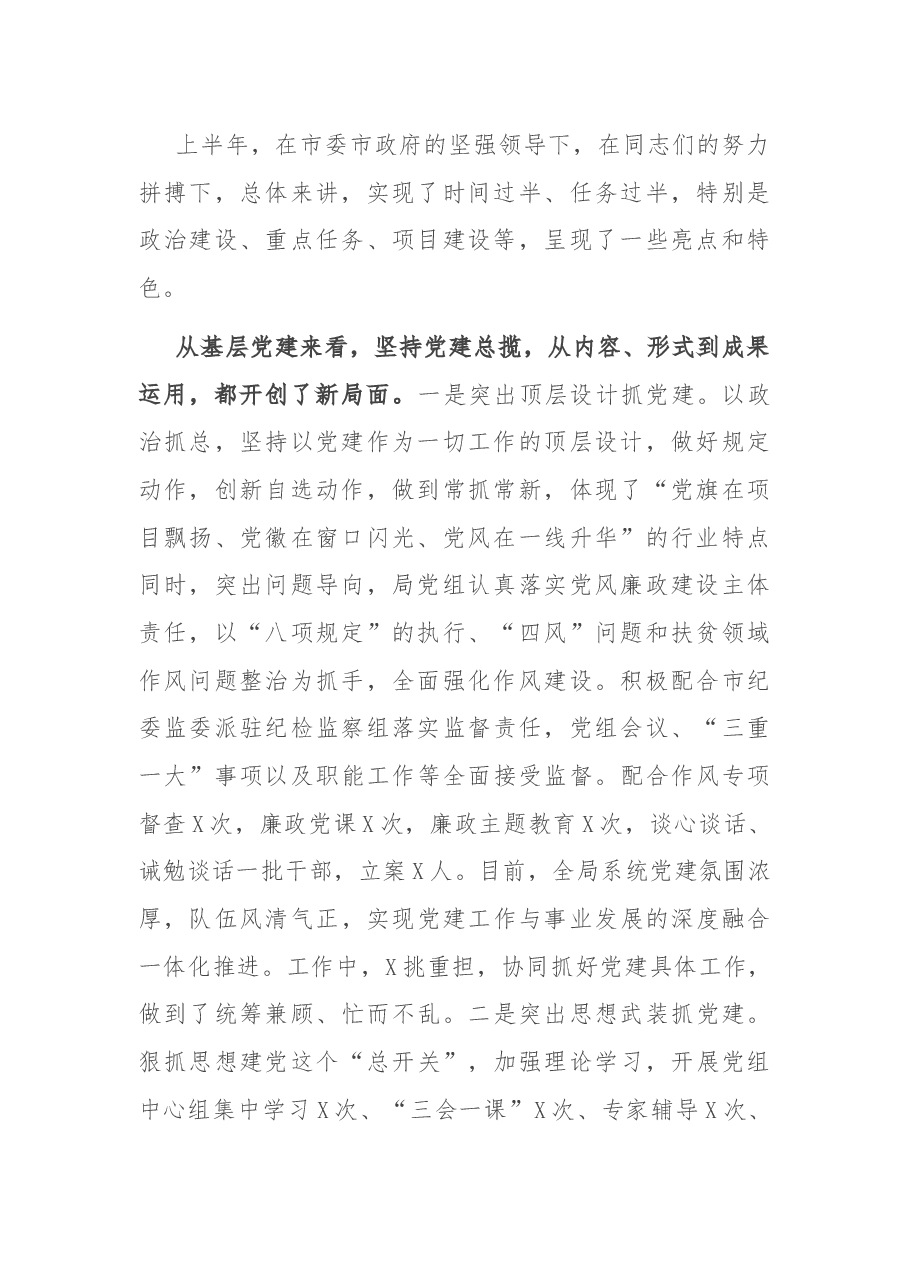 在市住建系统基层党建暨上半年工作讲评会上的讲话.docx,第2页预览