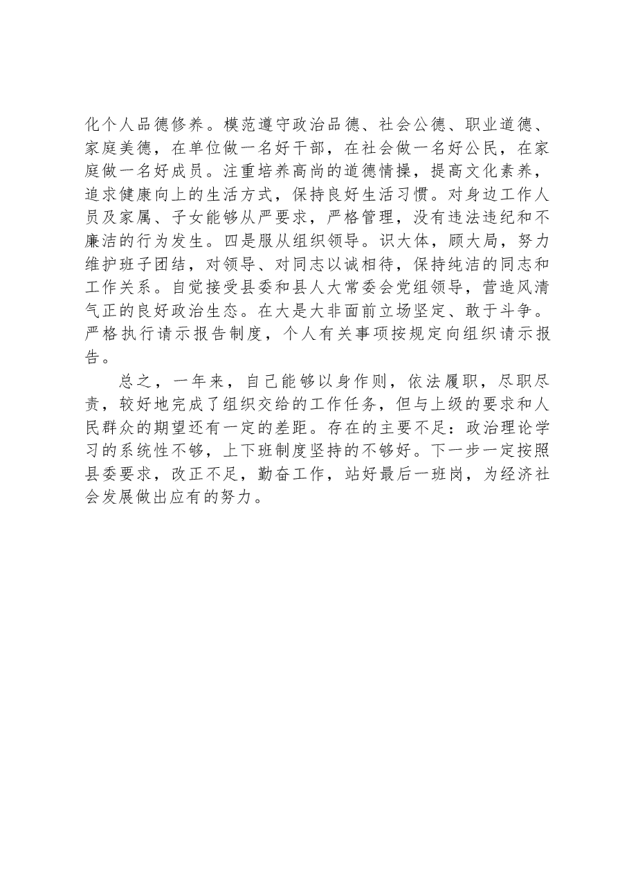 2022年个人述职述德述廉报告.docx,第3页预览