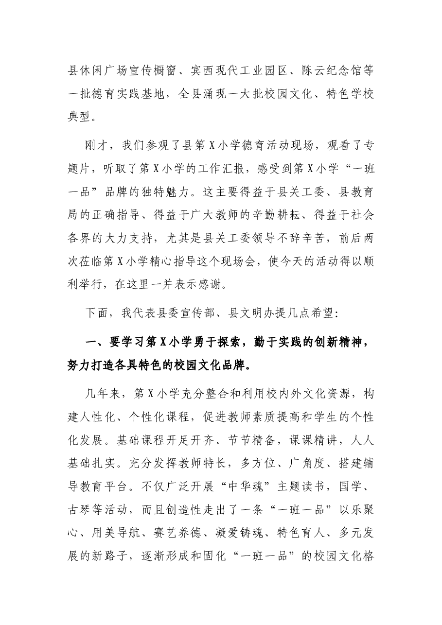 在全面提升学生核心素养现场会上的讲话.docx,第2页预览