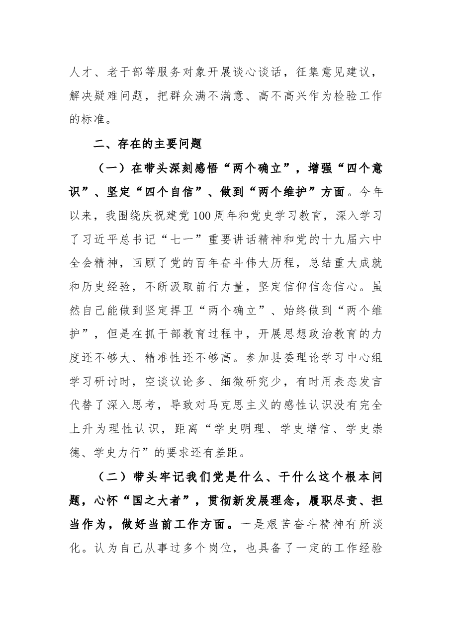 县委组织部领导2021年党史学习教育专题民主生活会个人对照检查材料.docx，第2页预览