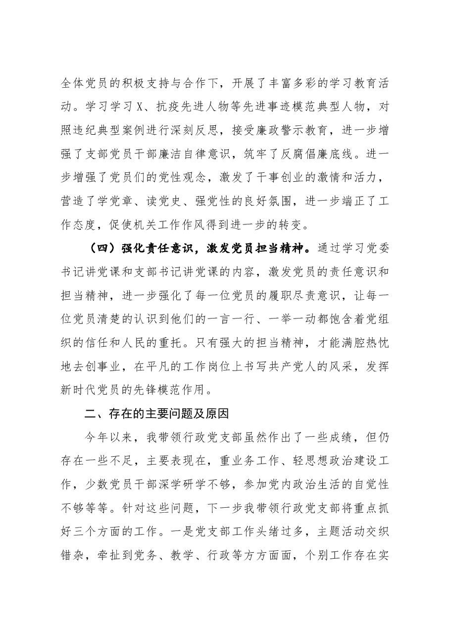 学院党支部书记2020年抓基层党建工作述职报告.docx,第3页预览