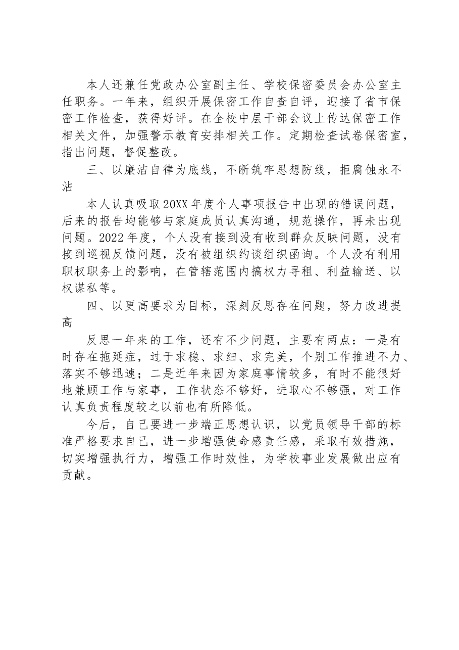 2022年学校领导干部试用期满述职报告.docx,第4页预览