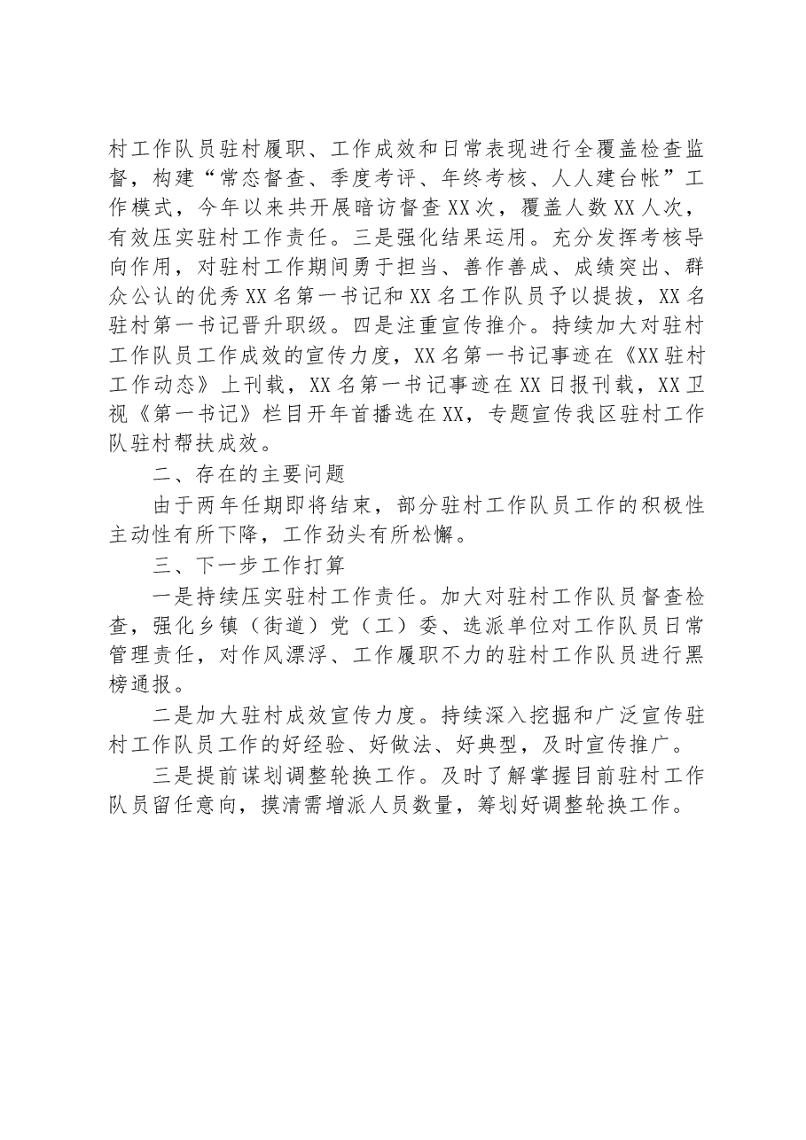 驻村工作队2022年度工作述职报告.docx,第4页预览
