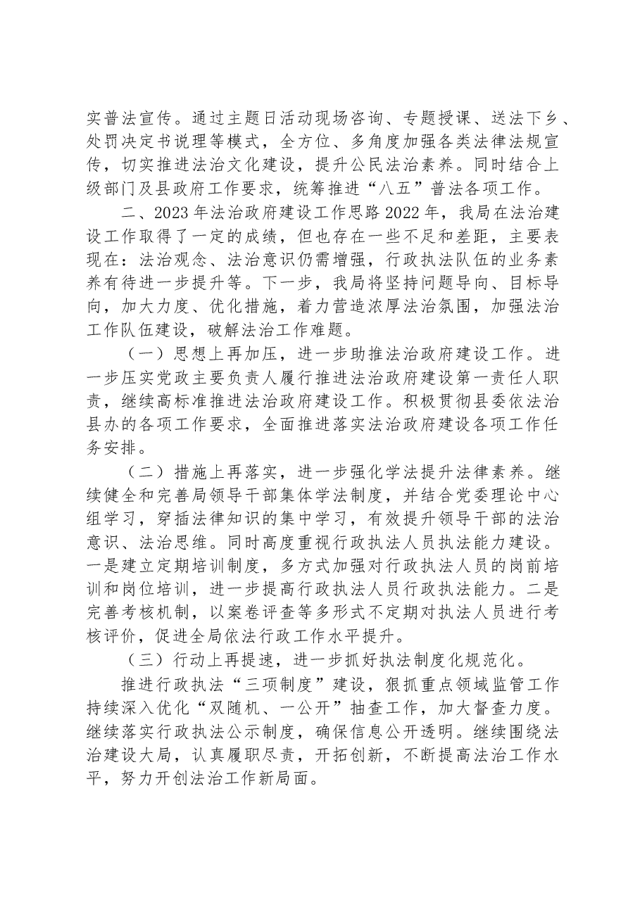 XX县市场监督管理局党政主要负责人推进法治建设第一责任人述职报告.docx,第4页预览