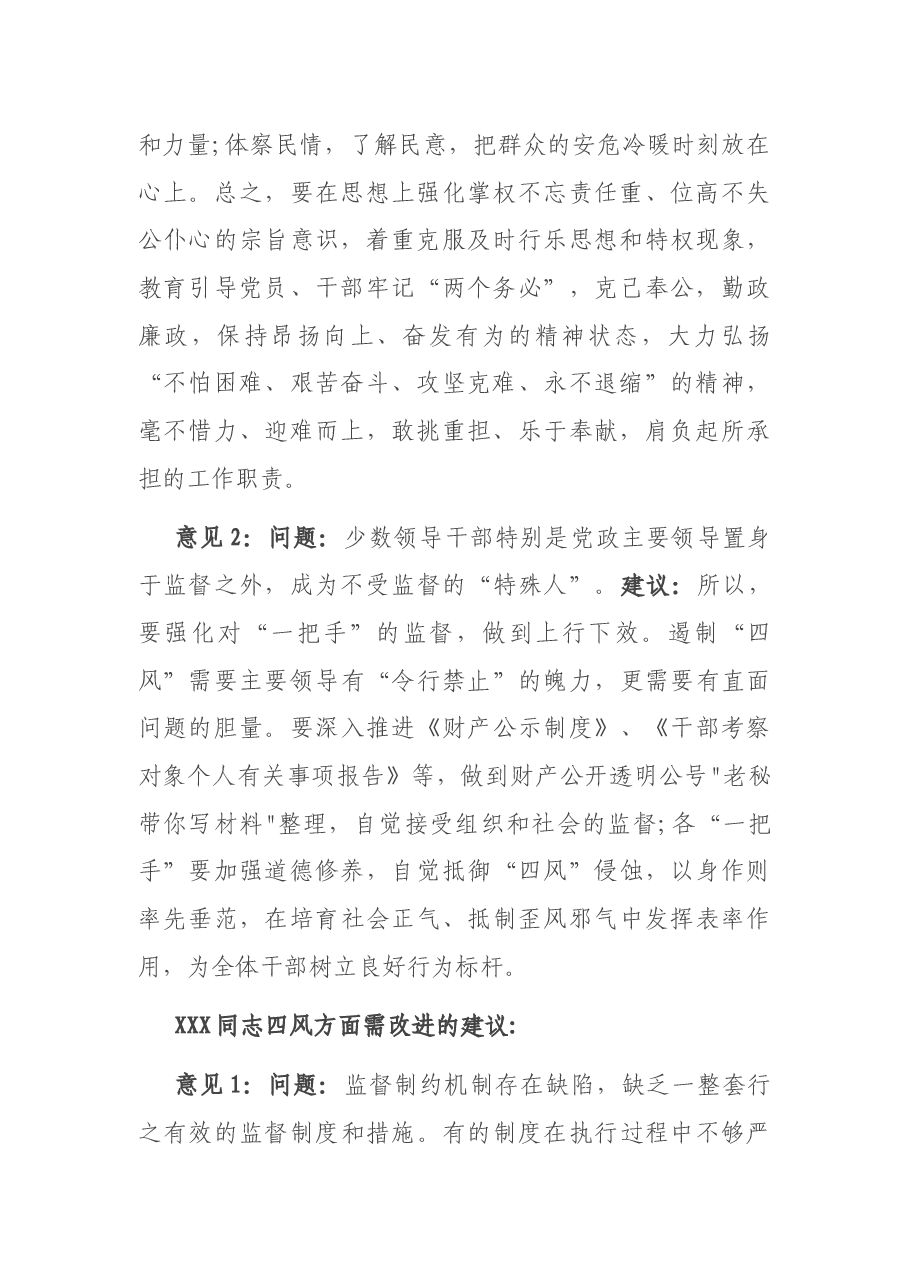组织生活会班子成员一对一谈心交流记录.docx,第2页预览