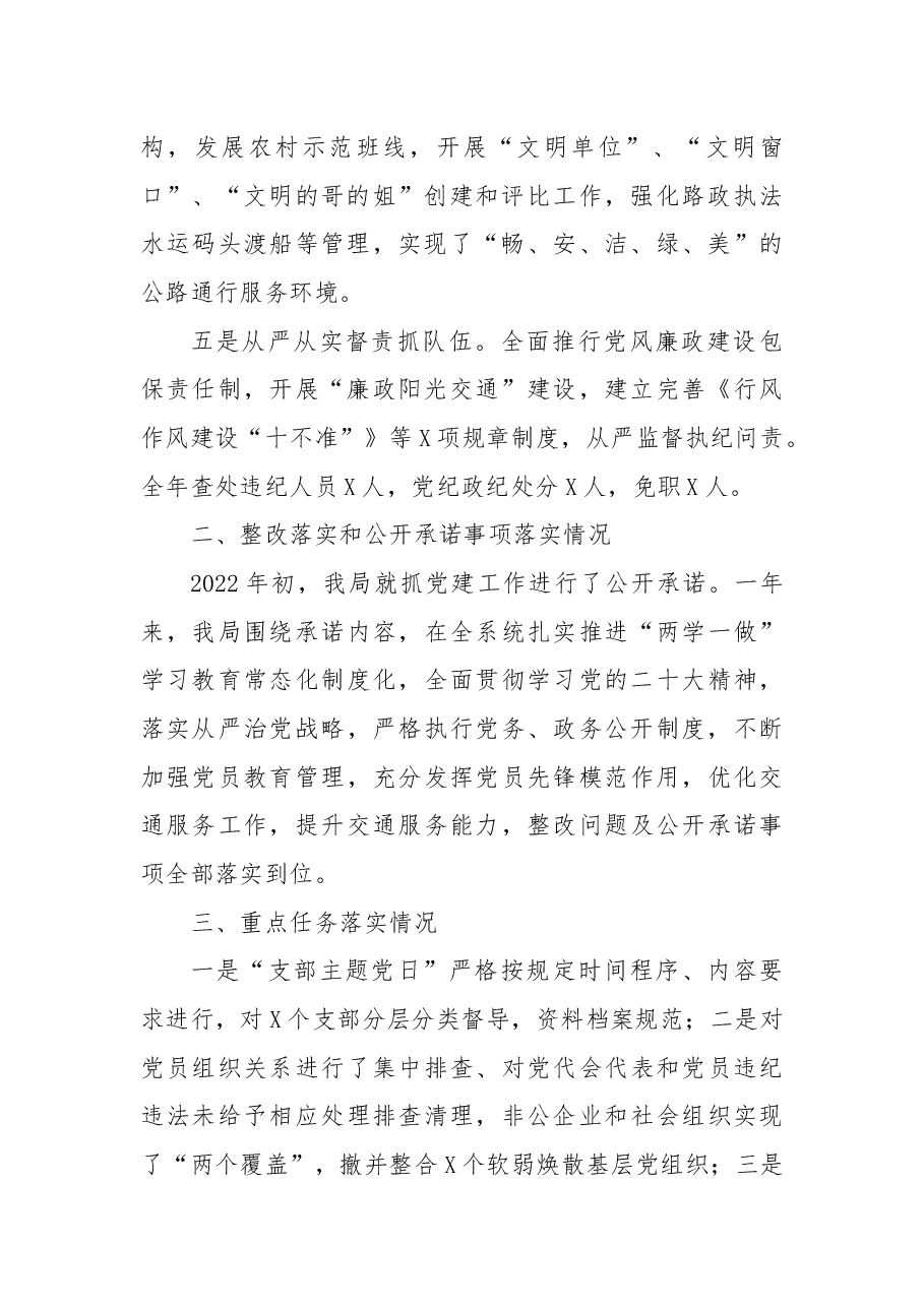 2022年市交通运输局党委书记抓党建工作述职报告.docx,第2页预览