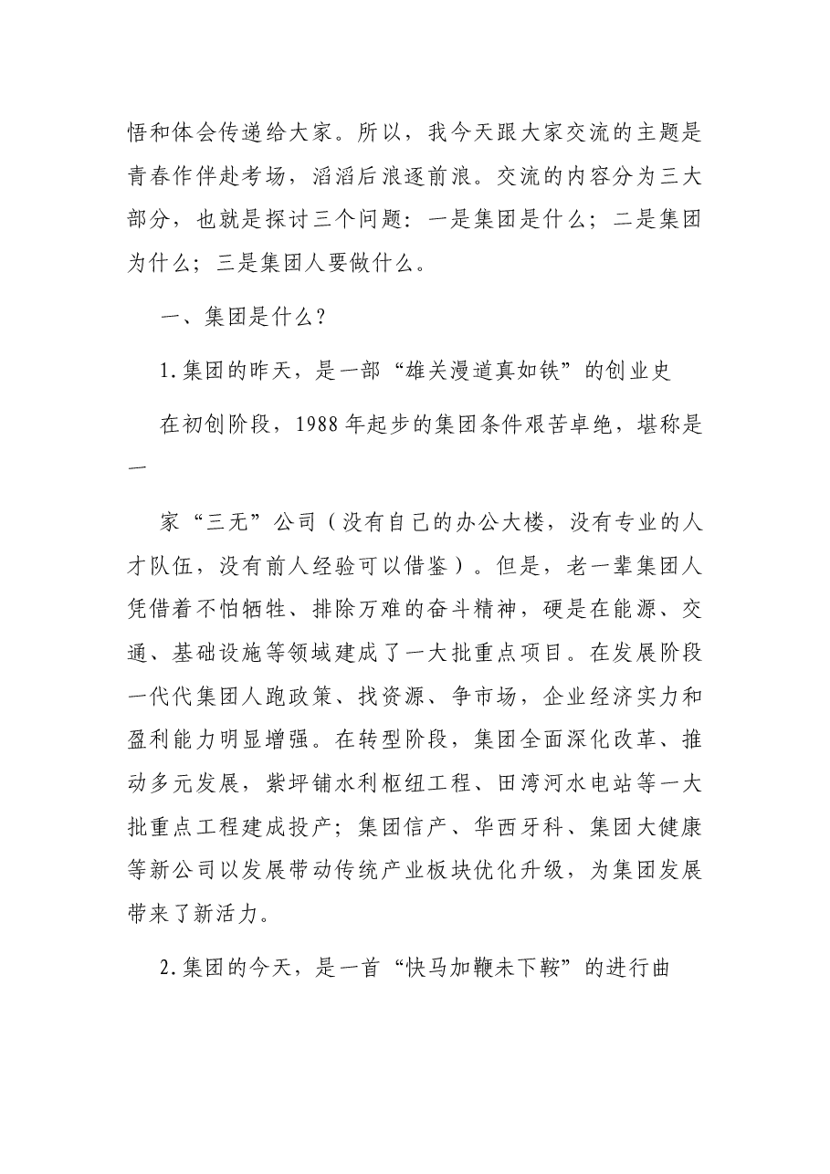 在国企新员工培训大会上的讲话(集团公司).docx,第3页预览