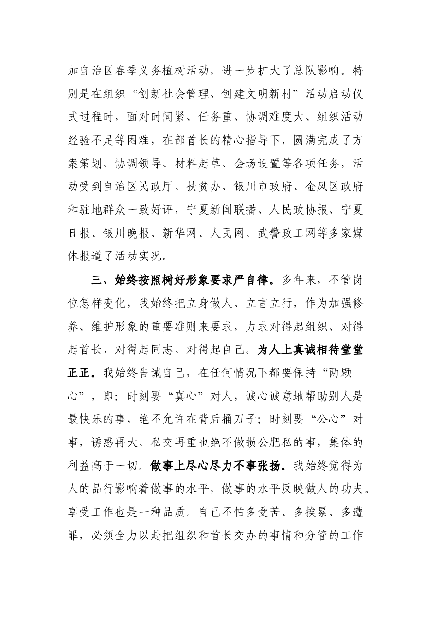 机关干事述职报告.docx,第3页预览