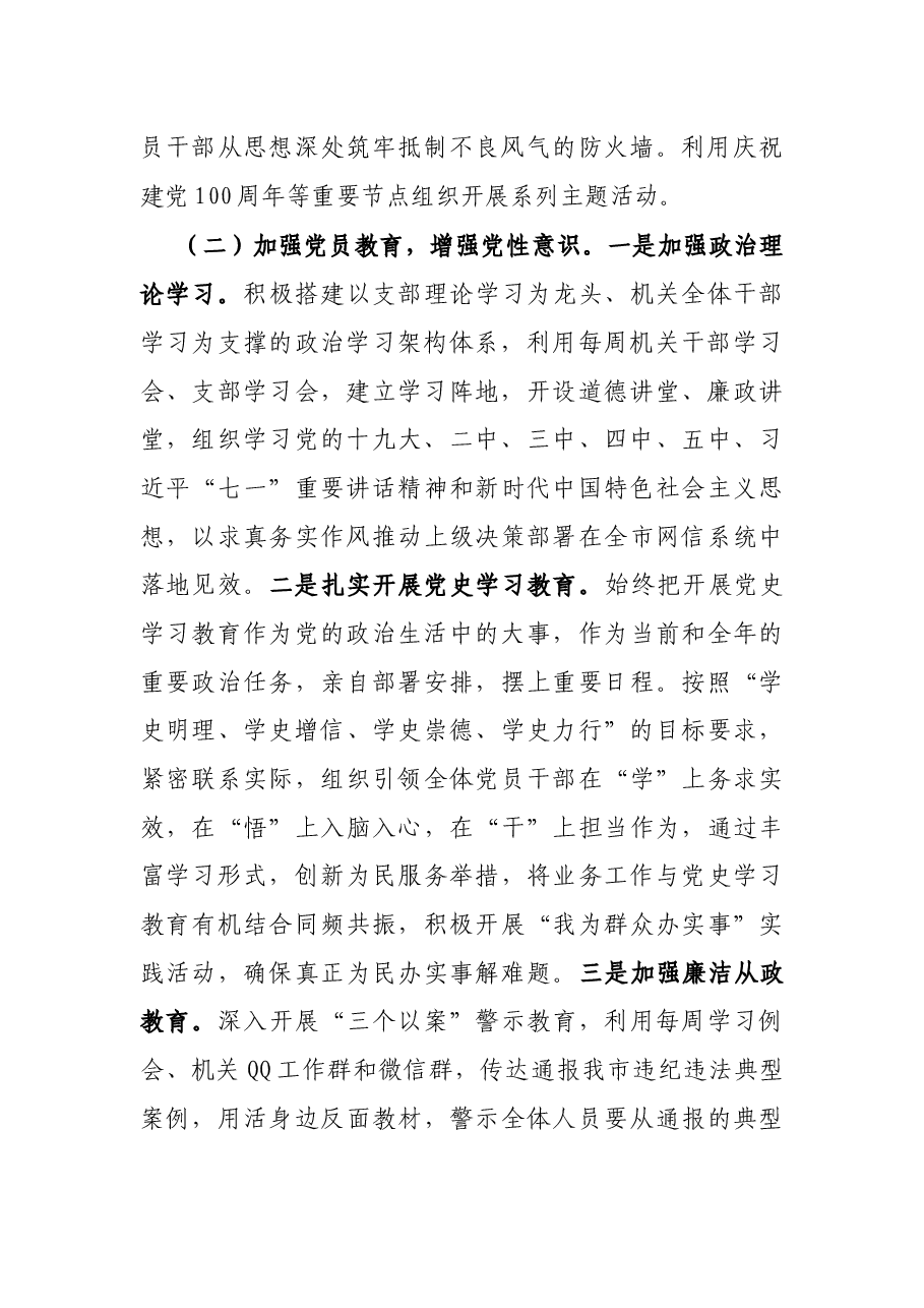 网信办党组书记2021年抓基层党建工作述职报告.docx,第2页预览
