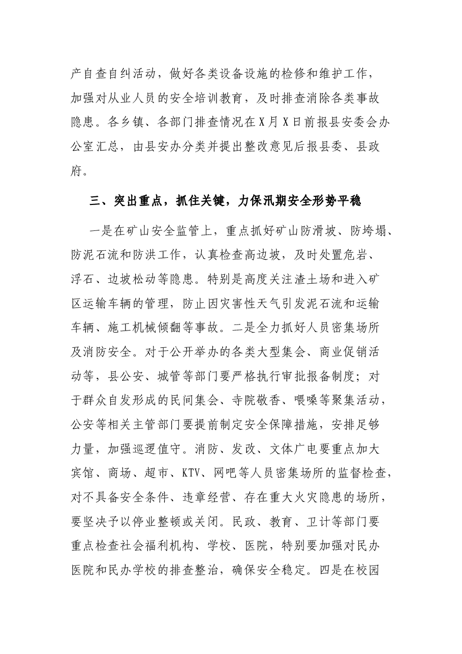 在传达贯彻全国全省安全生产电视电话会议精神会议上的讲话.docx,第4页预览