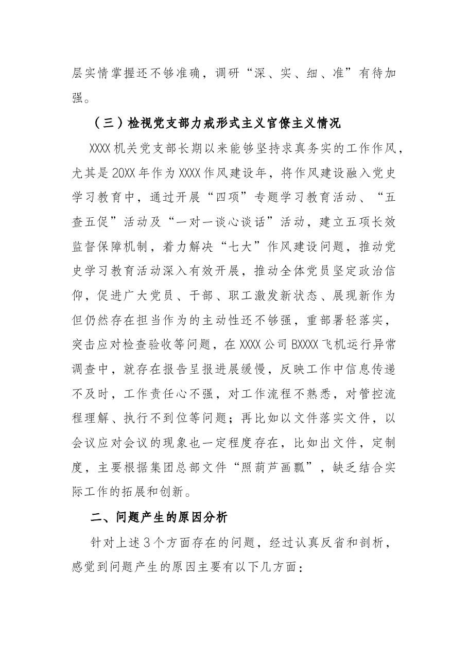 党史学习教育专题组织生活会领导班子对照检查材料（集团公司基层党支部）.docx，第3页预览