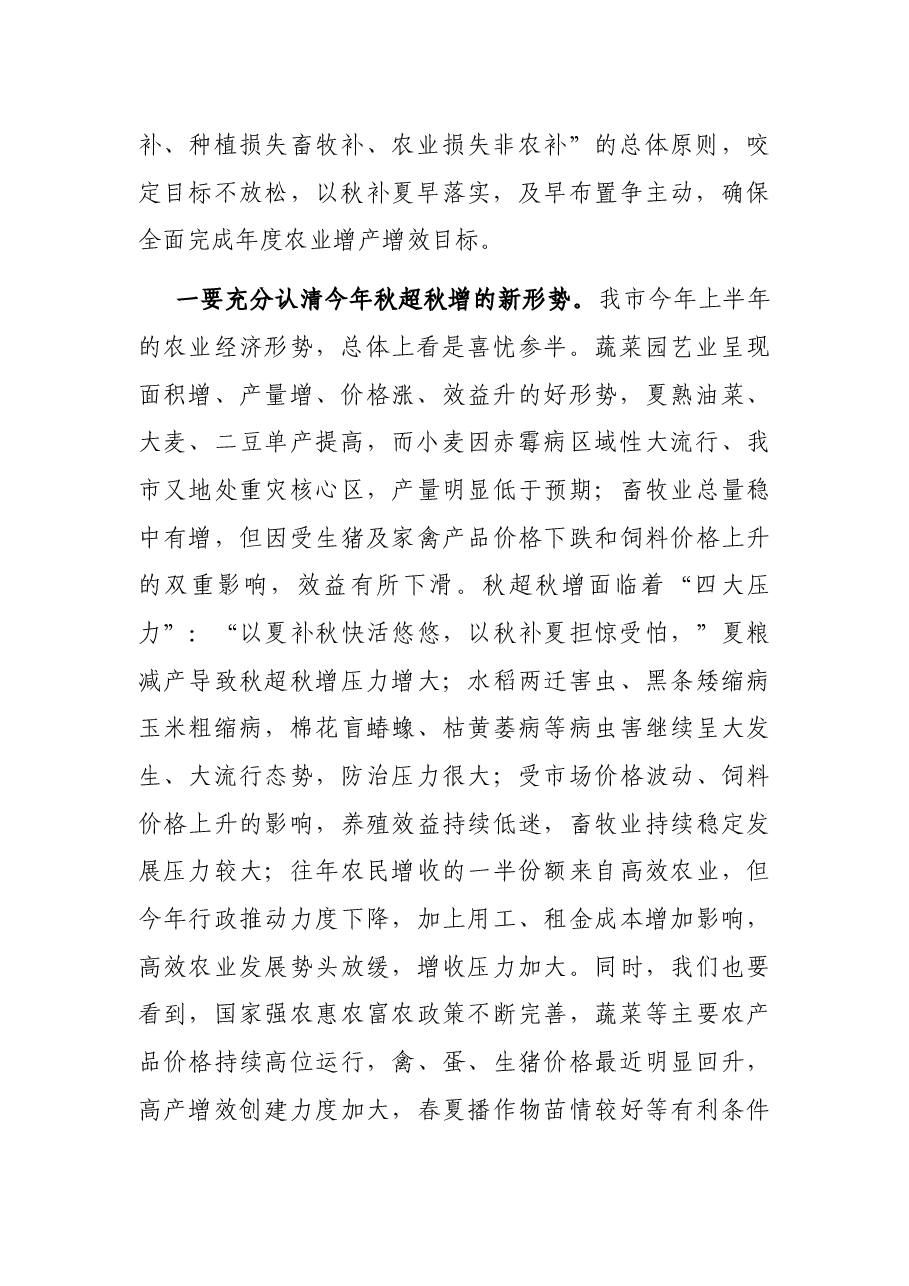 在全市农业工作座谈会上的讲话.docx,第2页预览