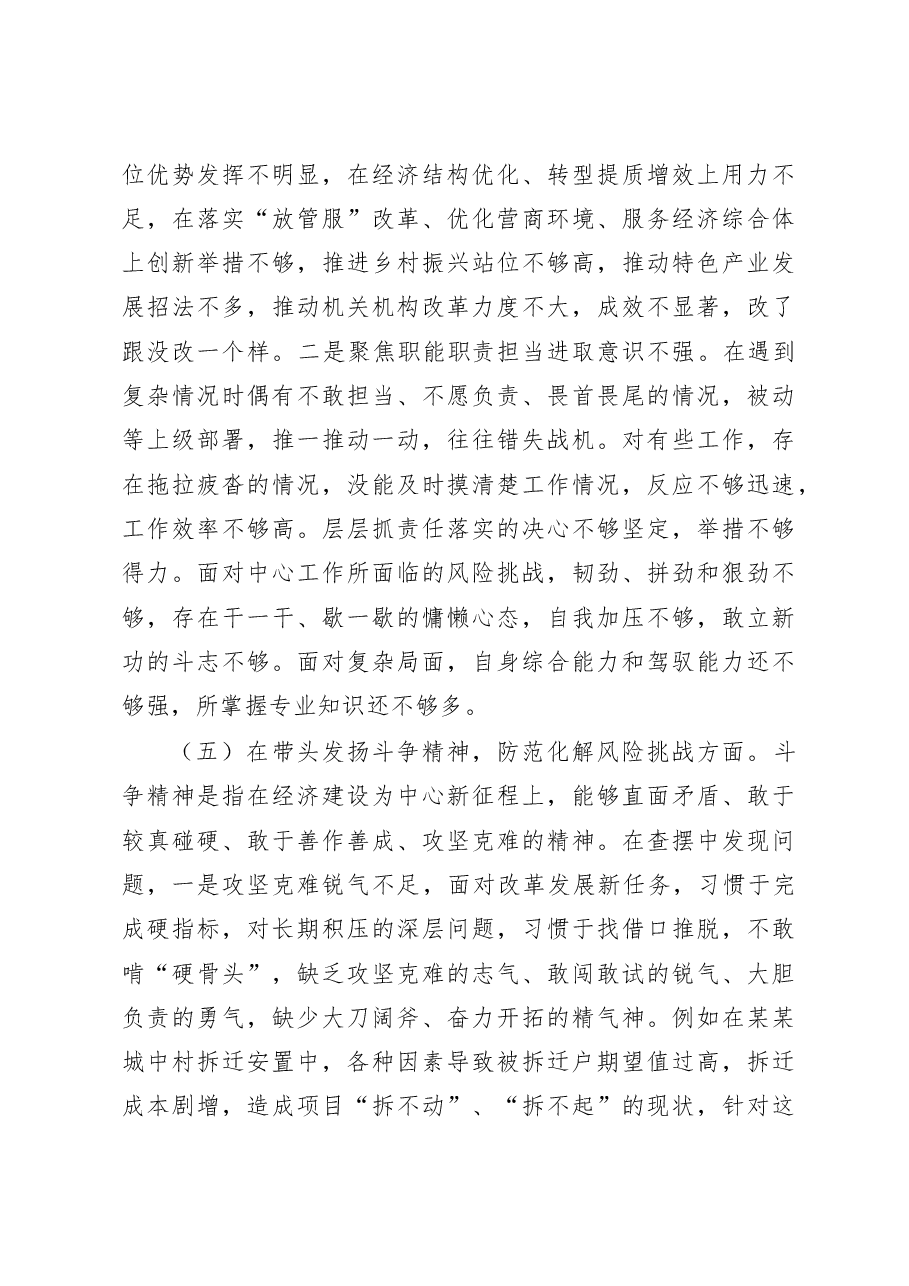 2022年区委领导干部民主生活会六个方面对照检查材料.docx,第4页预览