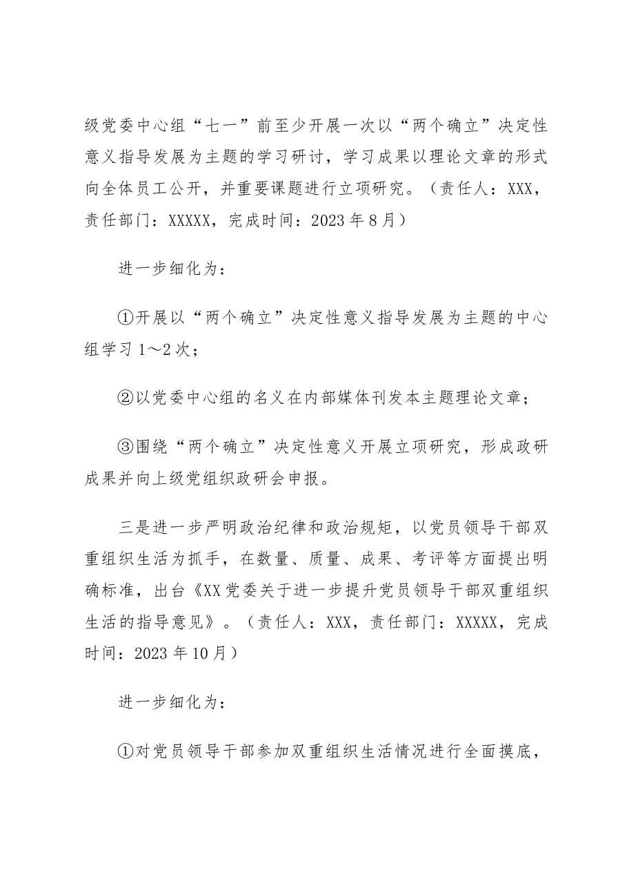 XX单位2022年度领导班子民主生活会问题整改工作方案.docx,第4页预览