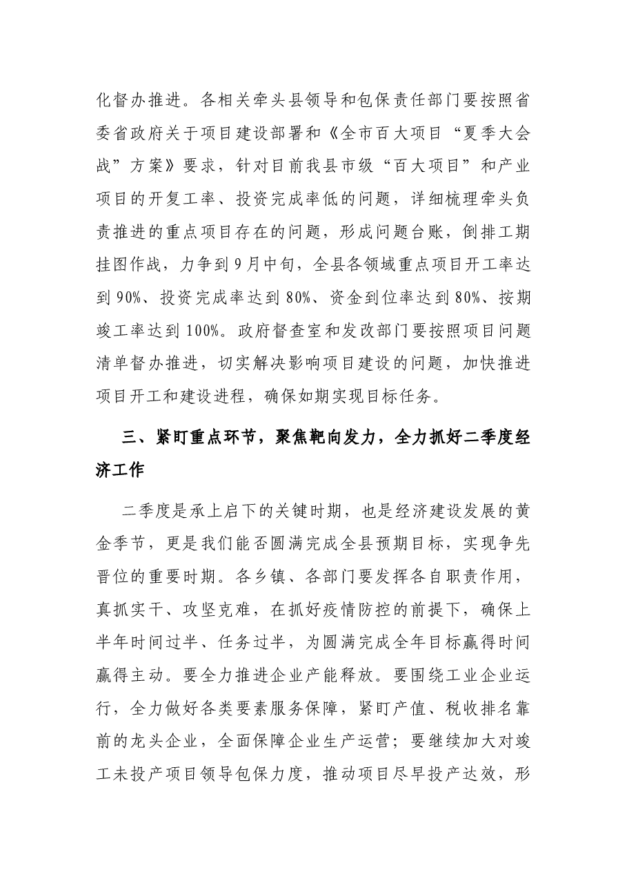 在全县1-5月份经济运行分析工作会议上的讲话.docx,第3页预览