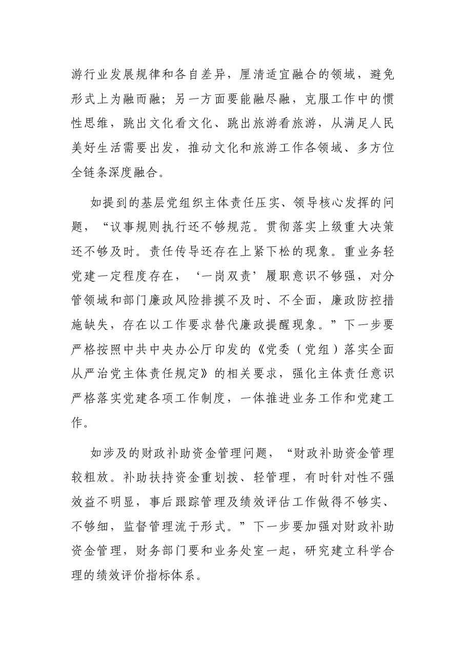 在2021年度局系统党的建设和党风廉政建设会议上的讲话.docx,第4页预览