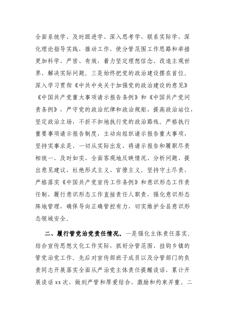 宣传部长2021年度述责述廉报告.docx,第2页预览